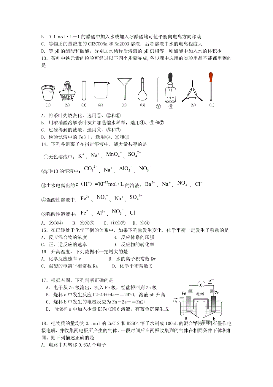 云南省2015届高三化学上学期期中试题_第3页