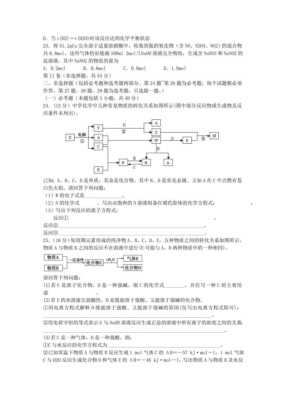 云南省2015届高三化学上学期期中试题_第5页