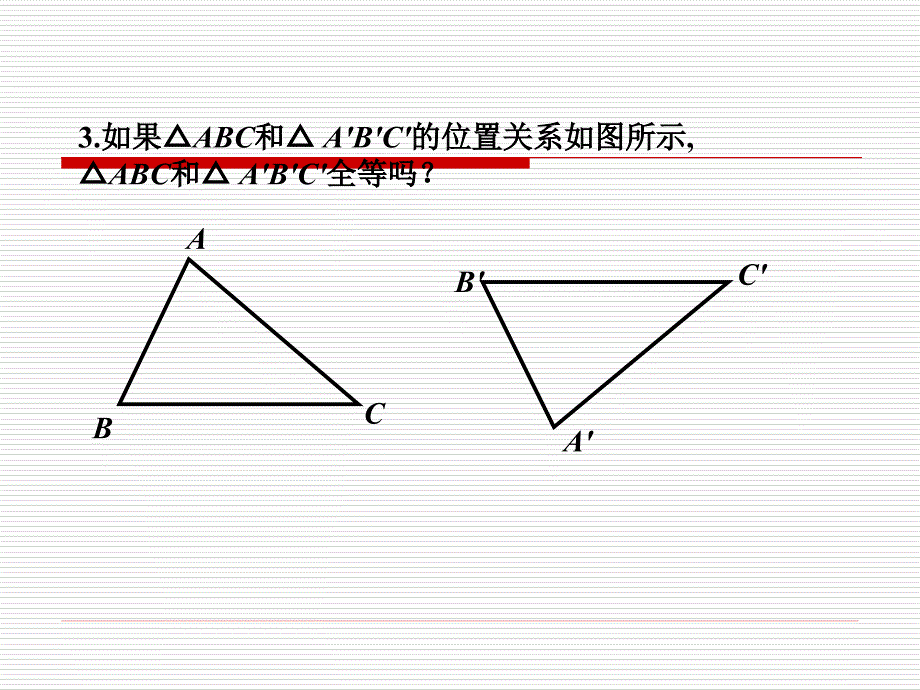 3.4全等三角形的判定定理 课件8（湘教版八年级上）.ppt_第4页