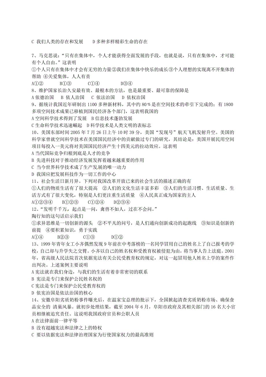 山东省滨州市滨城区市中街道办事处蒲城中学2012-2013学年八年级政治上学期期末考试试题_第2页