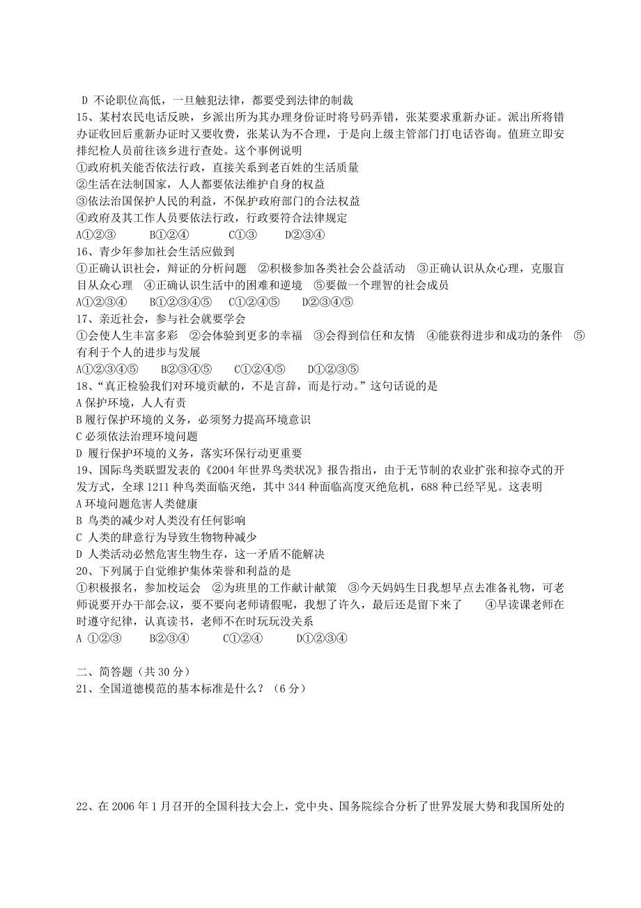 山东省滨州市滨城区市中街道办事处蒲城中学2012-2013学年八年级政治上学期期末考试试题_第3页