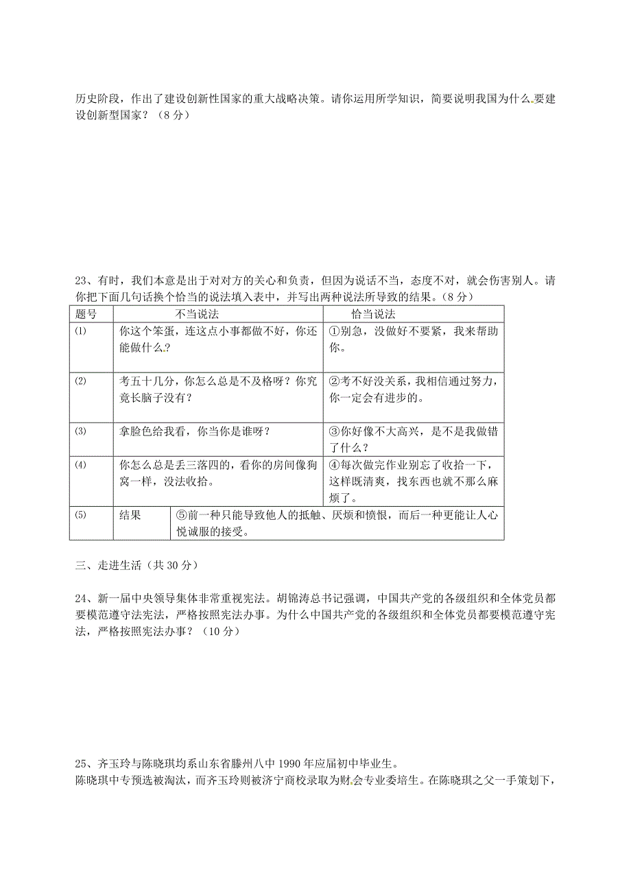 山东省滨州市滨城区市中街道办事处蒲城中学2012-2013学年八年级政治上学期期末考试试题_第4页