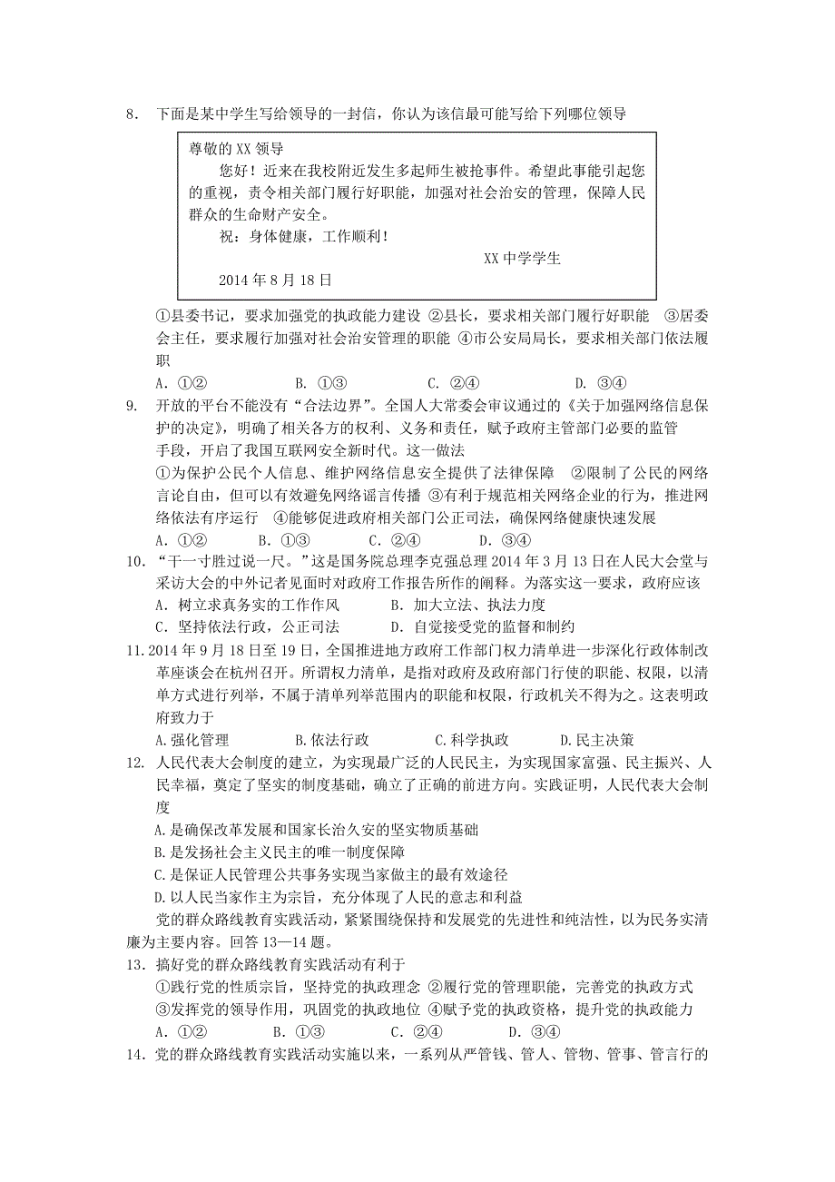 山东省潍坊市某重点中学2015届高三政治上学期期中试题新人教版_第2页