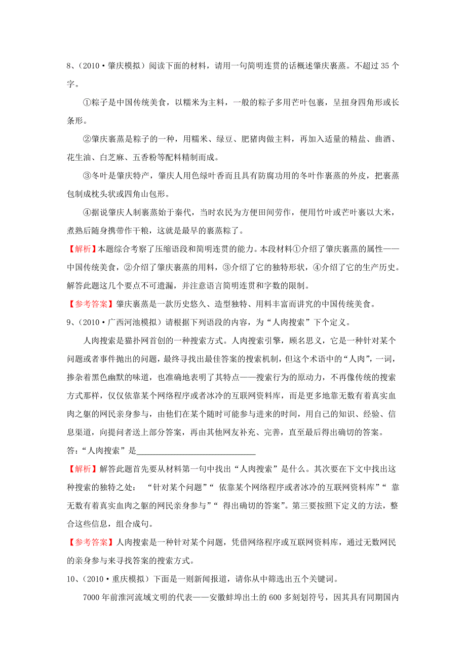 2011年高考语文复习 考点12语言表达模拟题精选_第4页