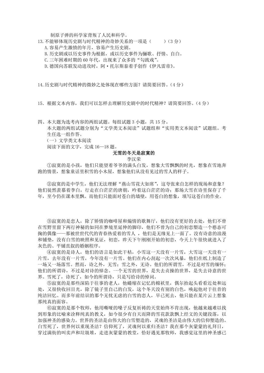 广东省揭阳市2011届高三语文第二次模拟考试_第5页