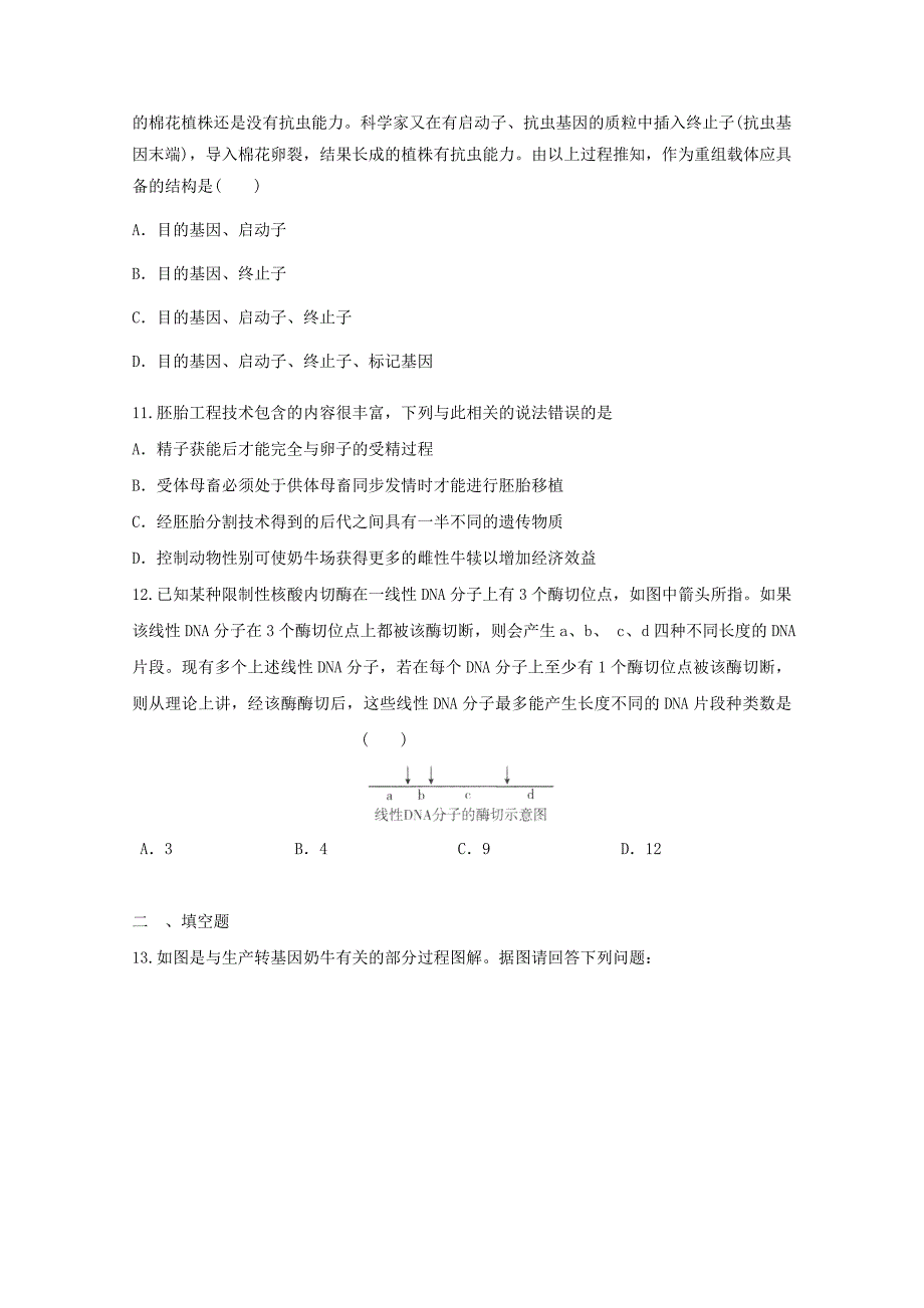 2012届高三生物二轮复习专题 模拟练习15 新人教版选修3_第3页