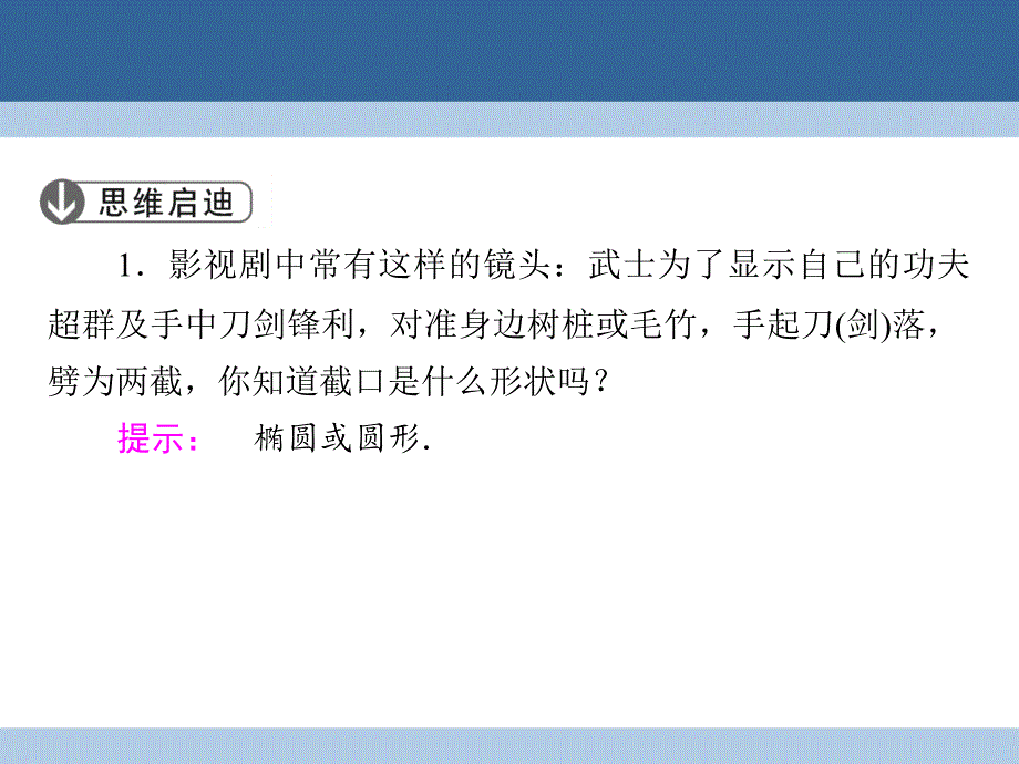 2017-2018学年高中数学第2章圆锥曲线与方程1.1椭圆及其标准方程课件北师大版选修_第4页