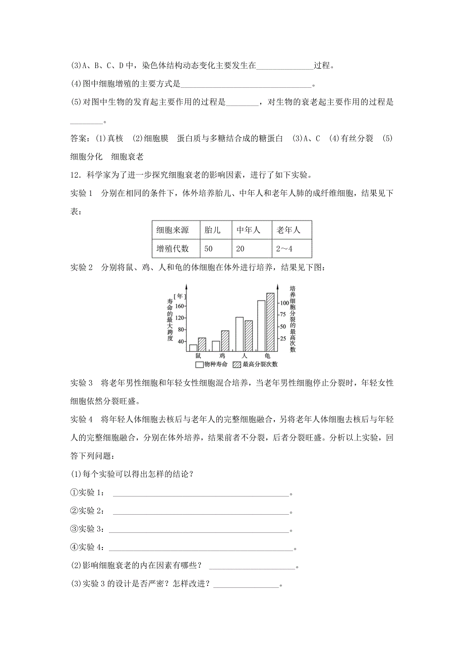 2014-2015高中生物 5.2.2 细胞的衰老和凋亡每课一练 苏教版必修1_第4页