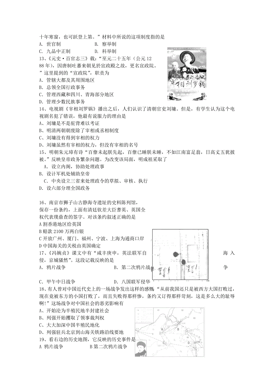 江苏省响水中学2014-2015学年高一历史上学期第一次学情调研试题_第2页