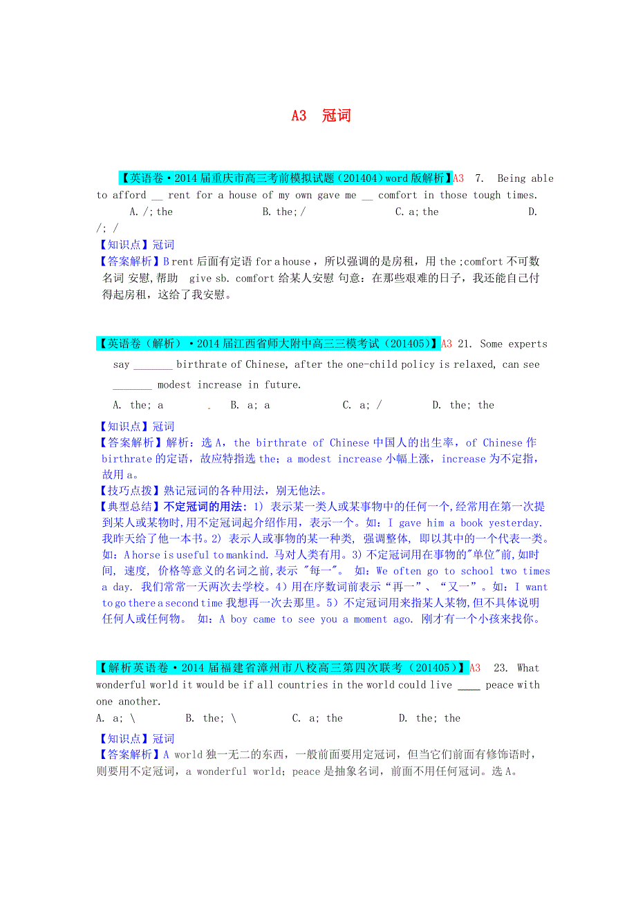 2015届高考英语 分类汇编 a单元 单项填空（a3冠词）复习_第1页