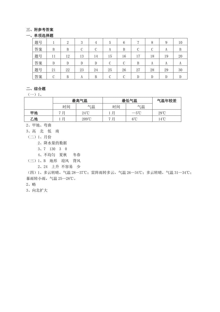 七年级地理上册 第四章天气与气候测验题 粤教版_第5页