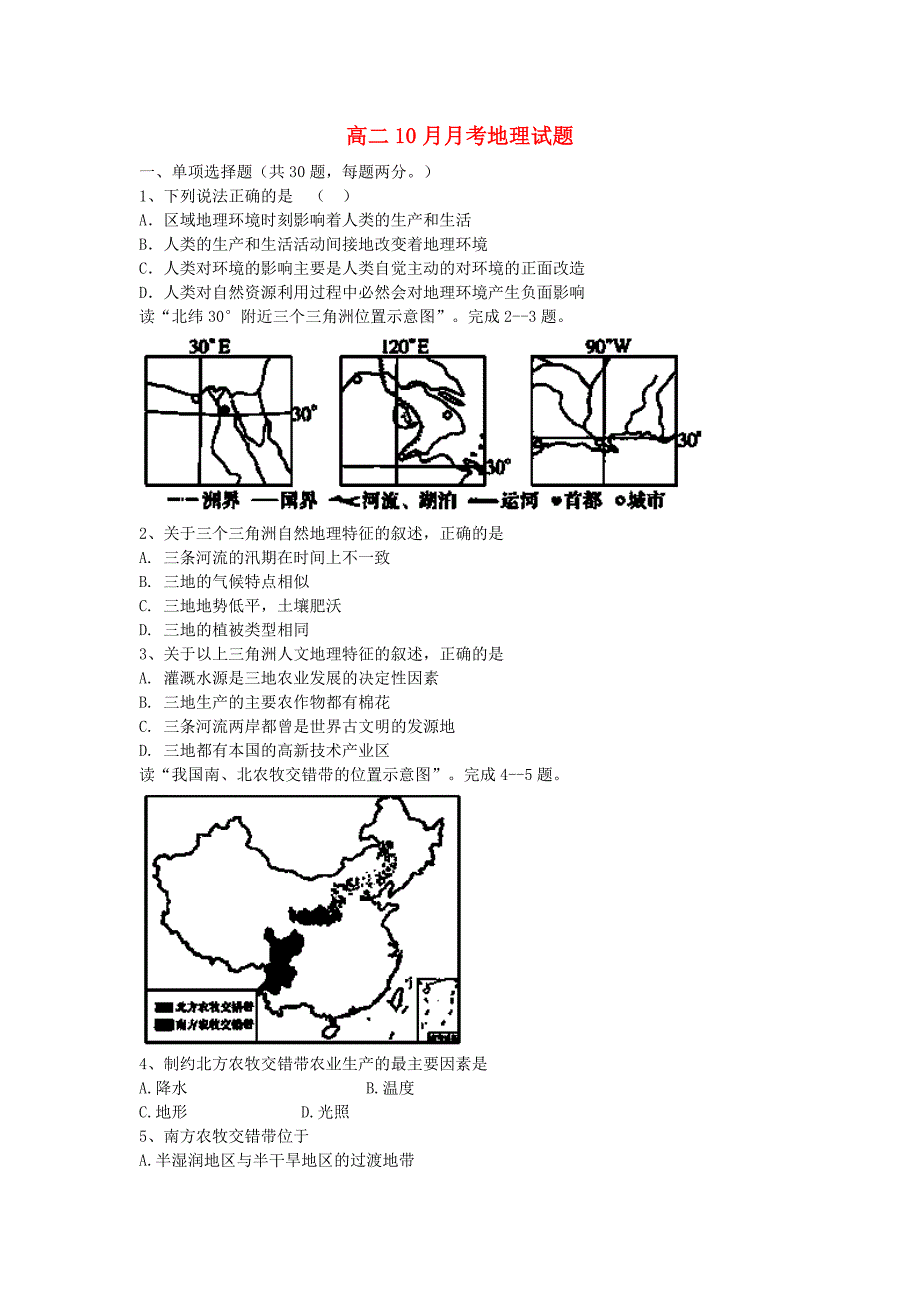 江苏省南京市河西分校2014-2015学年高二地理10月月考试题（无答案）_第1页