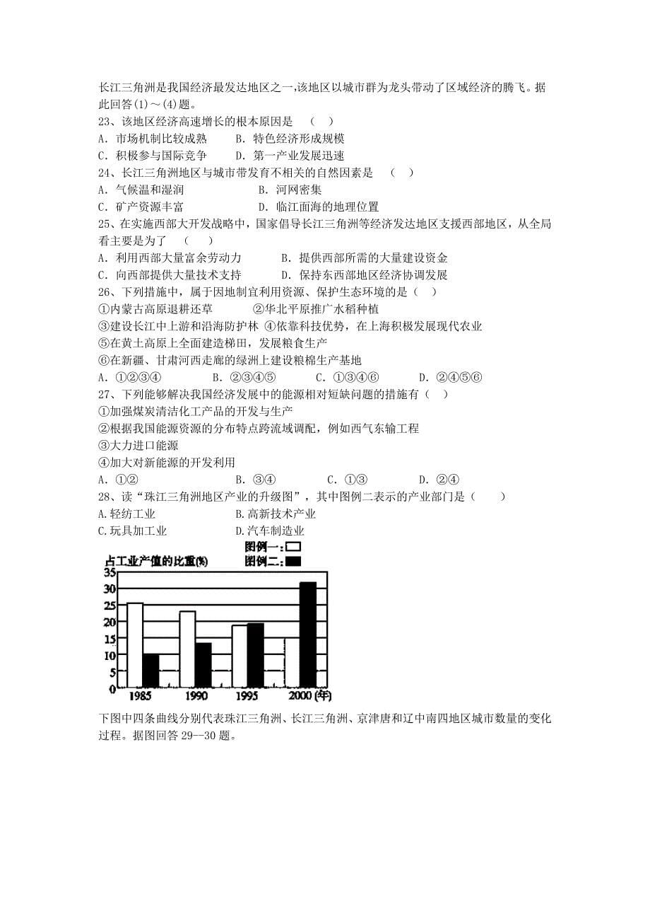 江苏省南京市河西分校2014-2015学年高二地理10月月考试题（无答案）_第5页