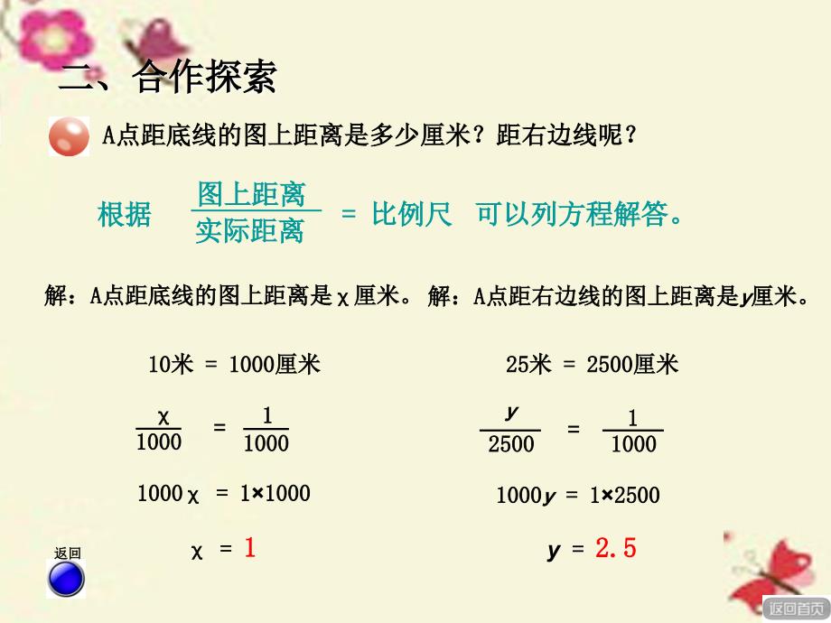 2018春六年级数学下册 第三单元《啤酒生产中的数学—比例》利用比例尺和实际距离求图上距离课件 青岛版六三制_第4页