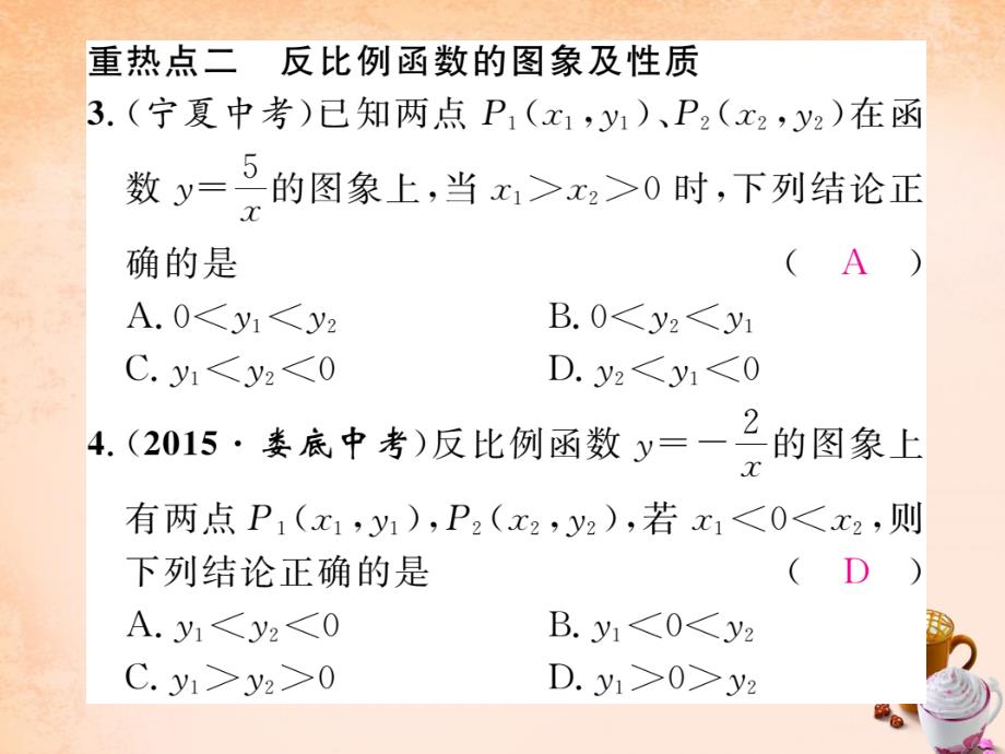 2018春九年级数学下册 第二十六章 反比例函数中考中热点突破课件 （新版）新人教版_第3页