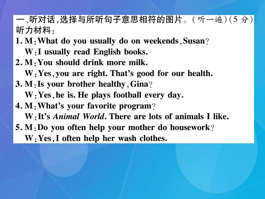 2018年秋八年级英语上册 unit 2 how often do you exercise达标测试卷课件 （新版）人教新目标版_第2页