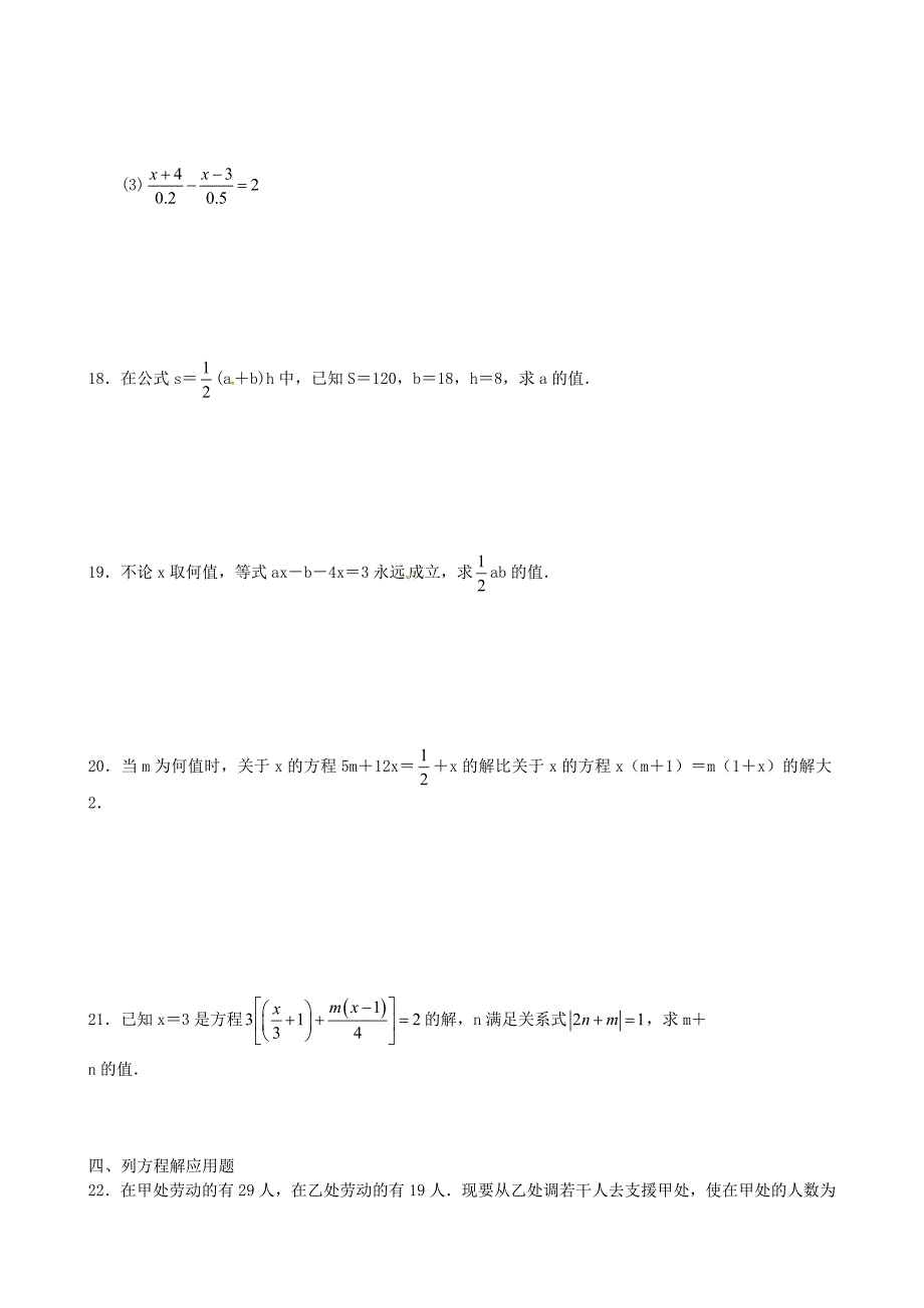 江苏省昆山市锦溪中学七年级数学上册 第四章 一元一次方程综合测试卷 （新版）苏科版_第2页