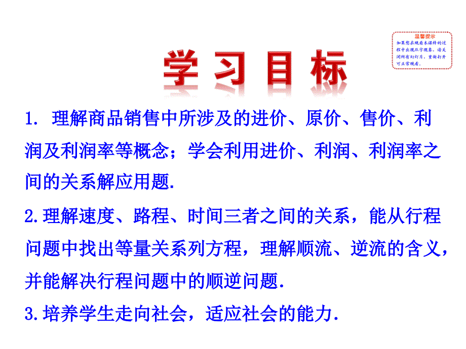 3.4 一元一次方程模型的应用 第2课时 课件（湘教版七年级上）.ppt_第2页