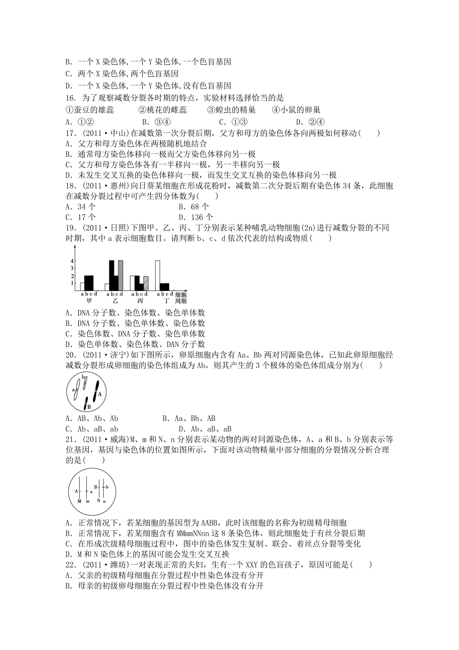 天津市2012届高考生物 《基因和染色体的关系》单元测试8 新人教版必修2_第4页