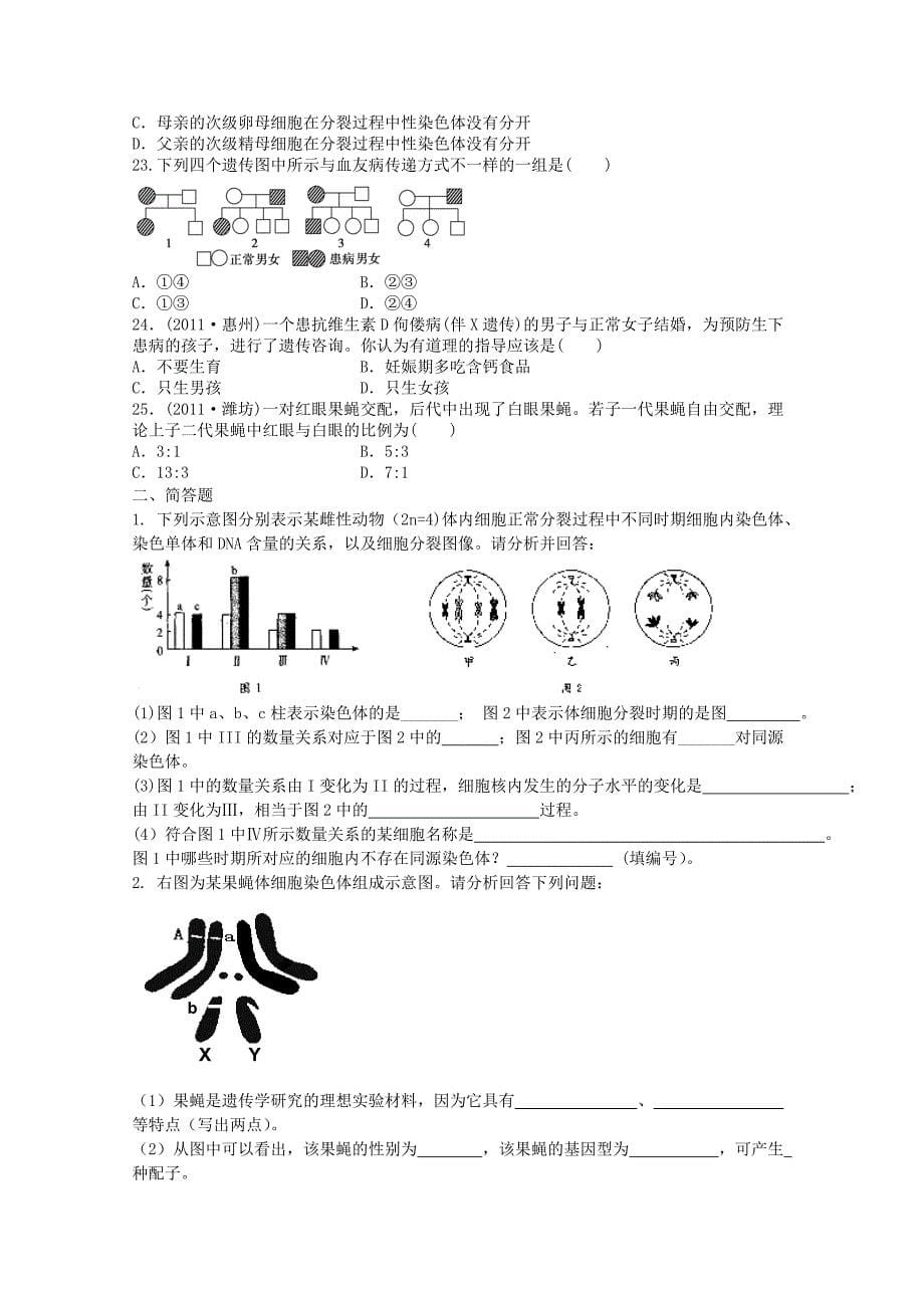 天津市2012届高考生物 《基因和染色体的关系》单元测试8 新人教版必修2_第5页