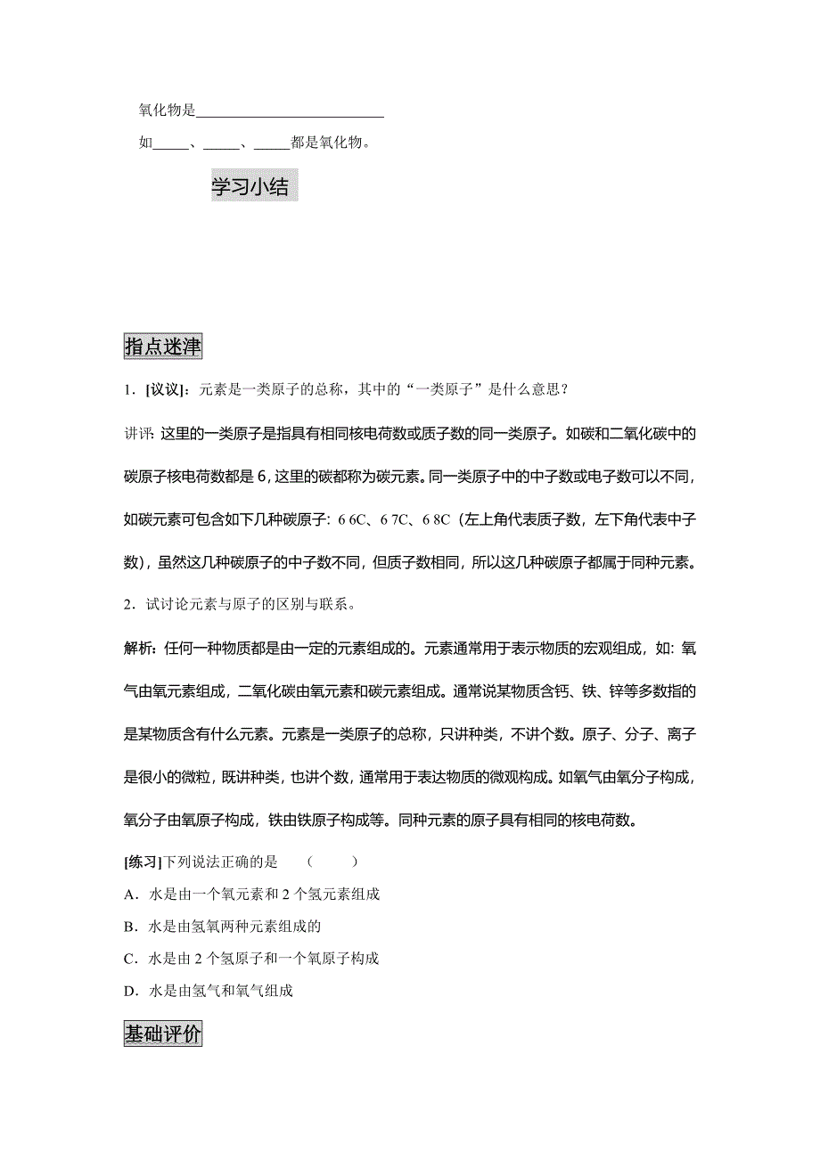 3.2组成物质的化学元素 学案5（化学沪科版九年级上册）.doc_第2页