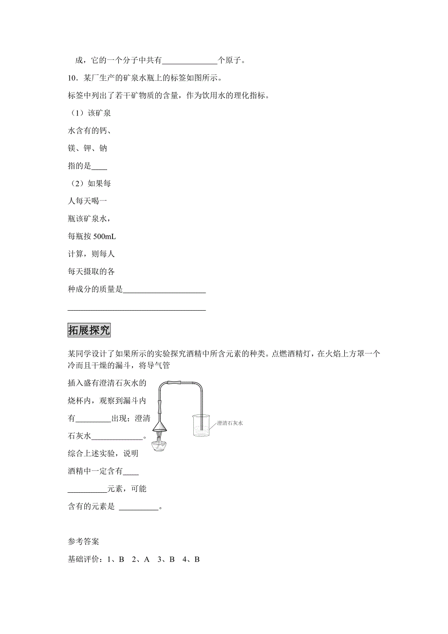 3.2组成物质的化学元素 学案5（化学沪科版九年级上册）.doc_第4页