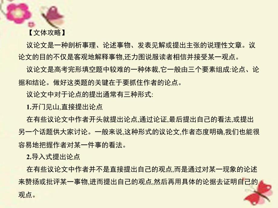 2018届高考英语二轮复习 攻关篇 专题三 议论文课件_第2页