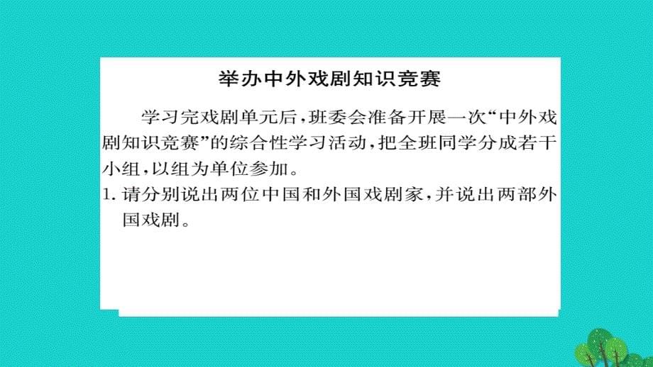 2018年秋九年级语文上册 专题复习 第五单元综合练习课件 语文版_第5页