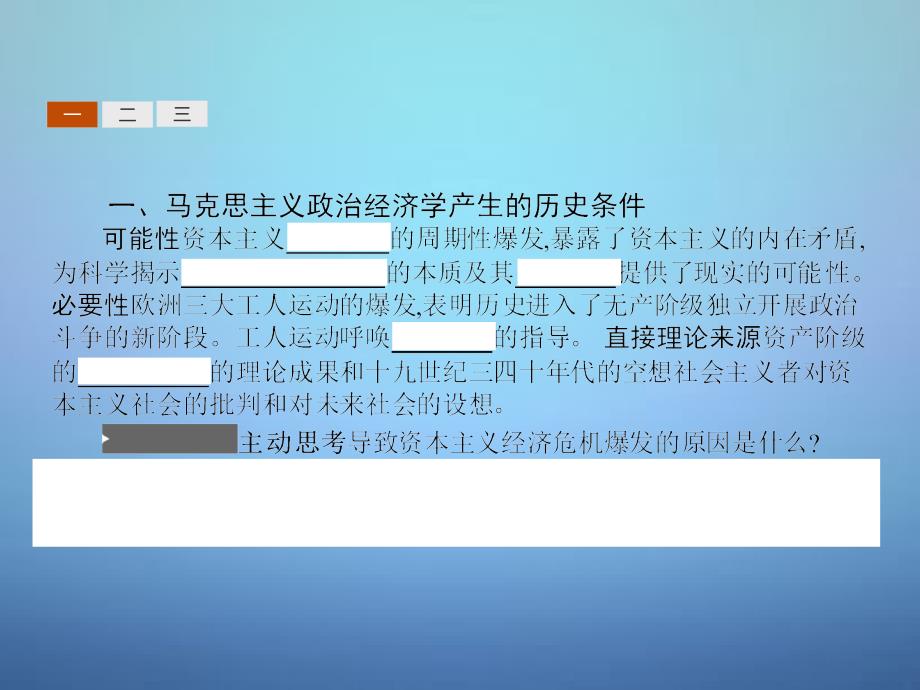 2017-2018学年高中政治 2.1马克思主义政治经济学的创立课件 新人教版选修2_第4页