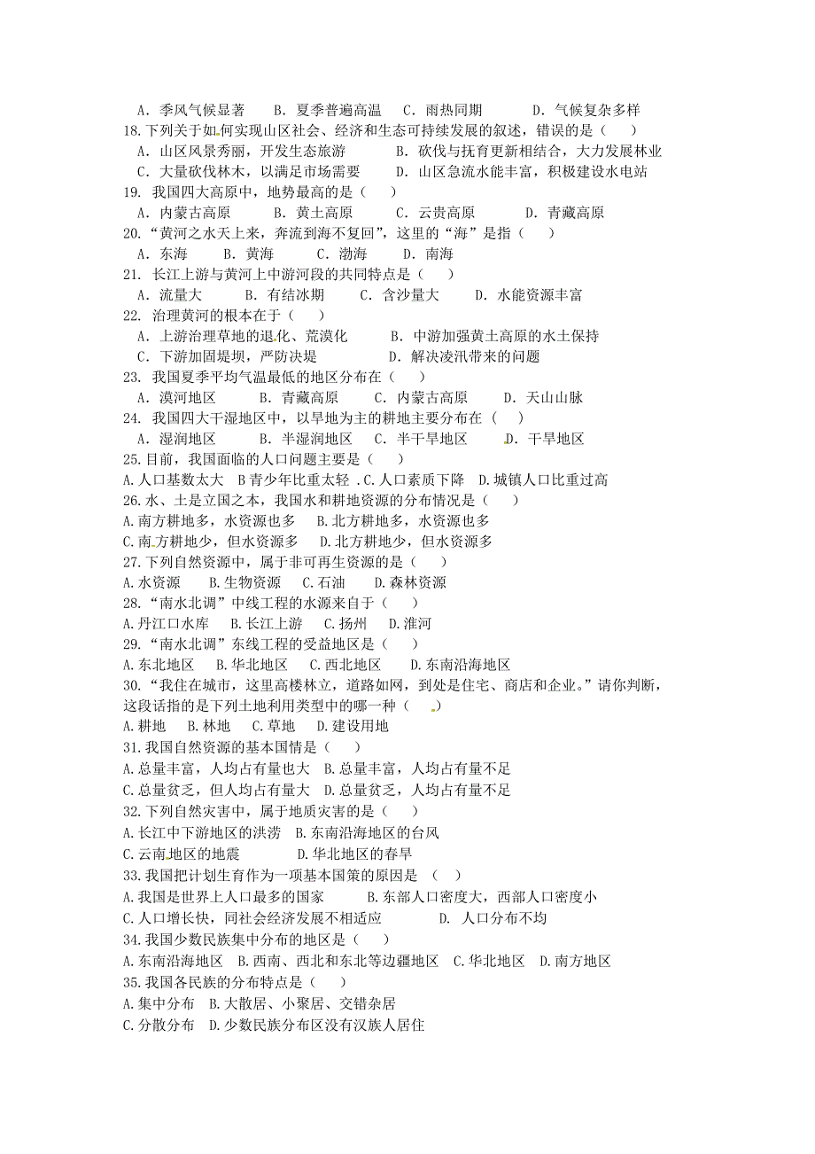 江苏省启东市建新中学2014-2015学年八年级地理上学期期中试题 新人教版_第2页