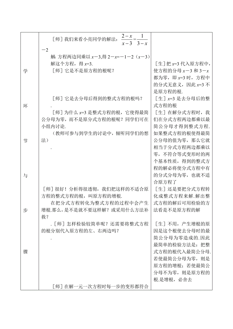 3.4 分式方程 教案7（北师大版八年级下）.doc_第4页