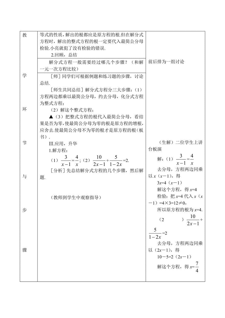 3.4 分式方程 教案7（北师大版八年级下）.doc_第5页