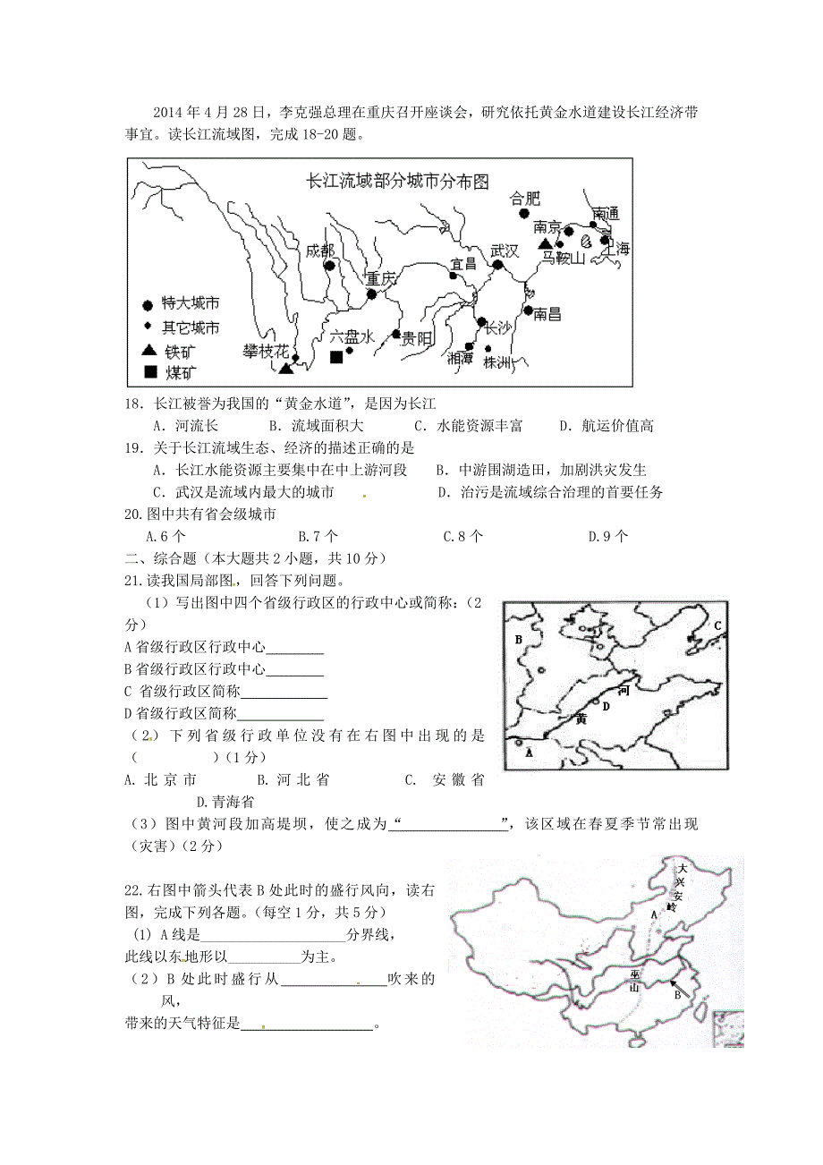 江苏省大丰市实验初级中学2014-2015学年八年级地理上学期期中试题 新人教版_第3页