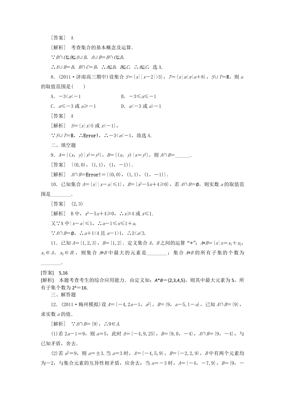 2012届高三数学一轮复习 1-1同步练习 北师大版_第3页