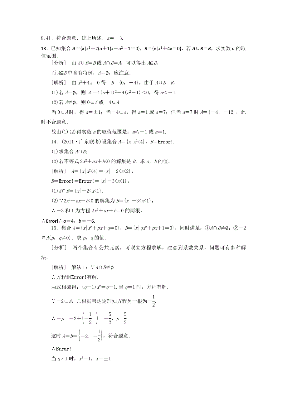 2012届高三数学一轮复习 1-1同步练习 北师大版_第4页