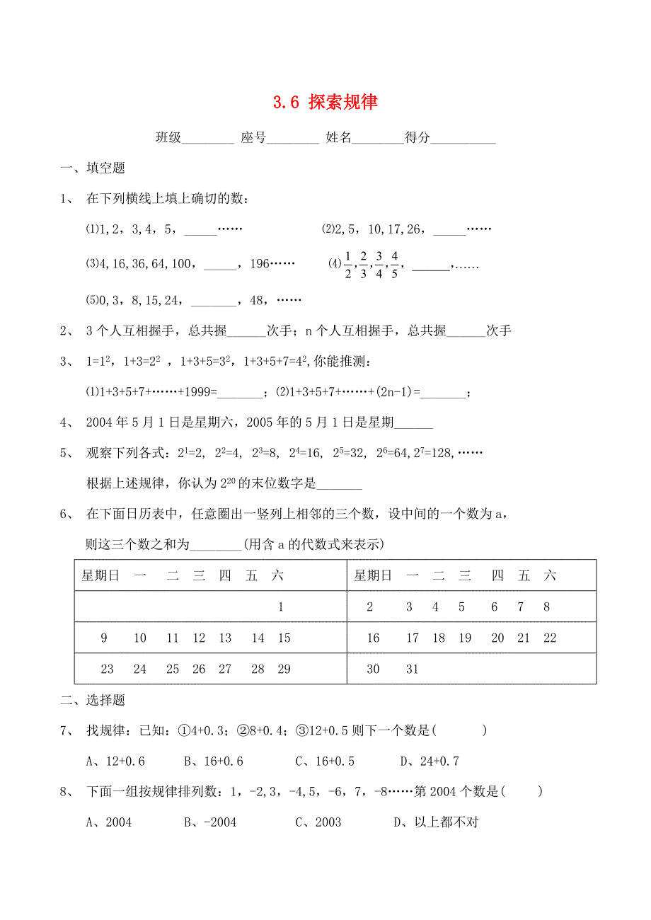 七年级数学上册 3.6 探索规律练习 （新版）北师大版_第1页