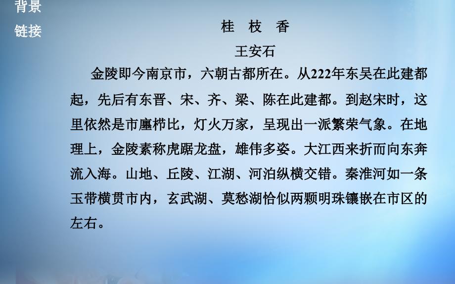 2017-2018学年高中语文 18登临词二首课件 粤教版选修《唐诗宋词元散曲选读》_第2页