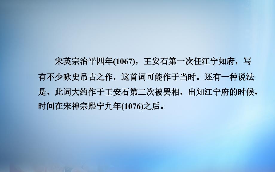 2017-2018学年高中语文 18登临词二首课件 粤教版选修《唐诗宋词元散曲选读》_第3页