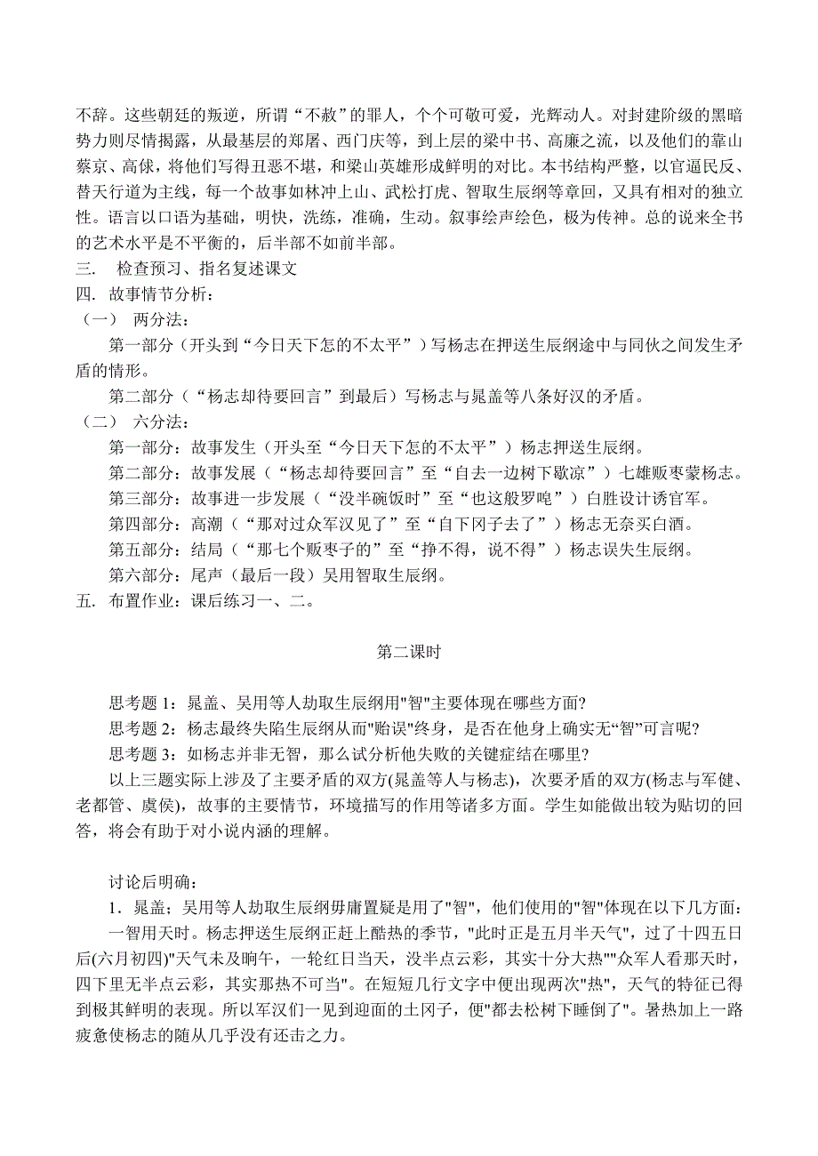 3.1 智取生辰纲 教案 鲁教版九年级语文下册 .doc_第2页