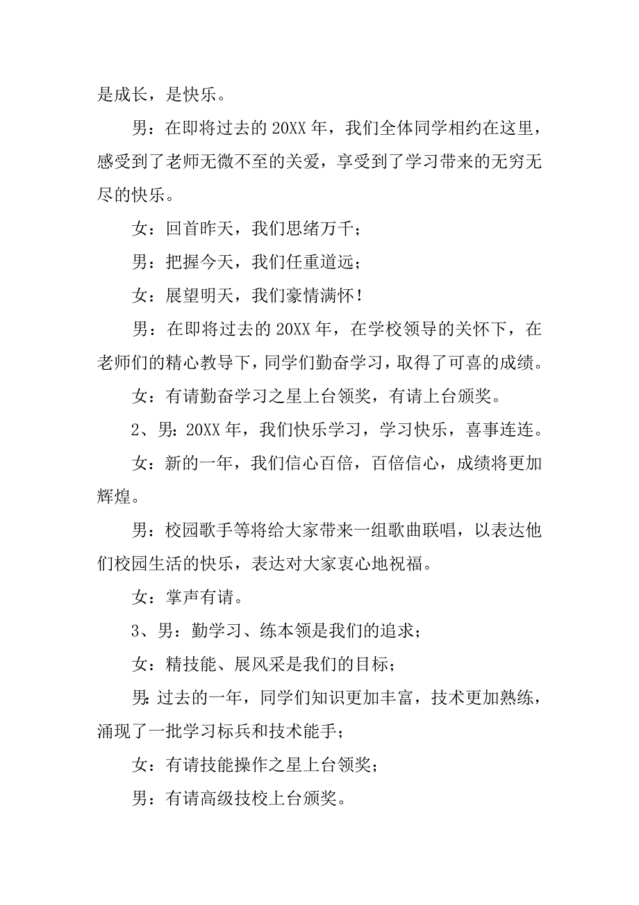 校园文化艺术节颁奖暨--年庆元旦文艺晚会主持词_第2页