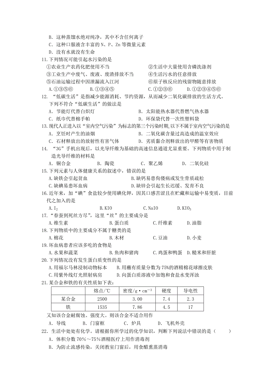 江苏省泰兴市第三高级中学2013-2014学年高二化学上学期第一次质量调研试题（无答案）_第2页