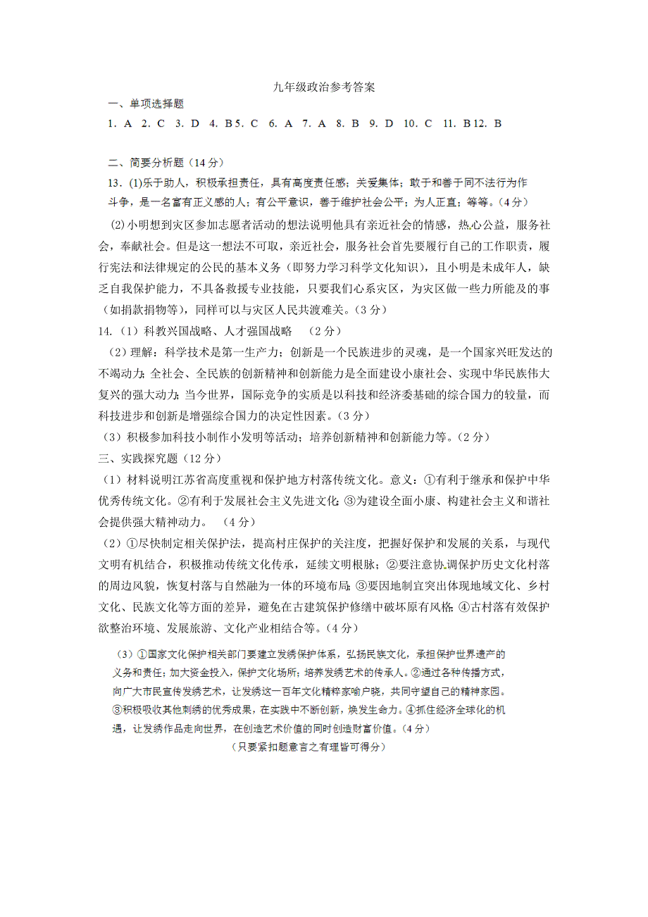 江苏省射阳县特庸初级中学2015届九年级政治上学期第一次阶段检测试题 苏教版_第4页