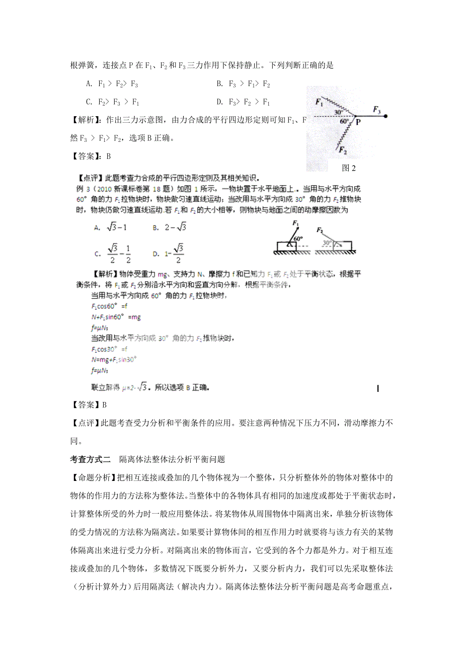 高考物理 4物体平衡精解分析_第2页