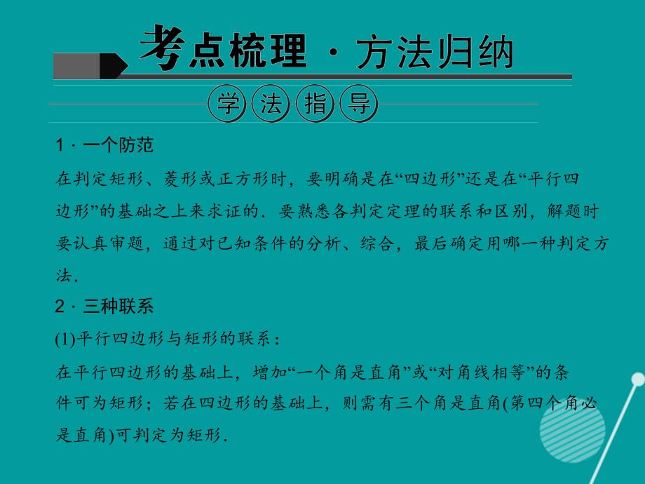 2018年中考数学 矩形、菱形与正方形精品课件_第4页