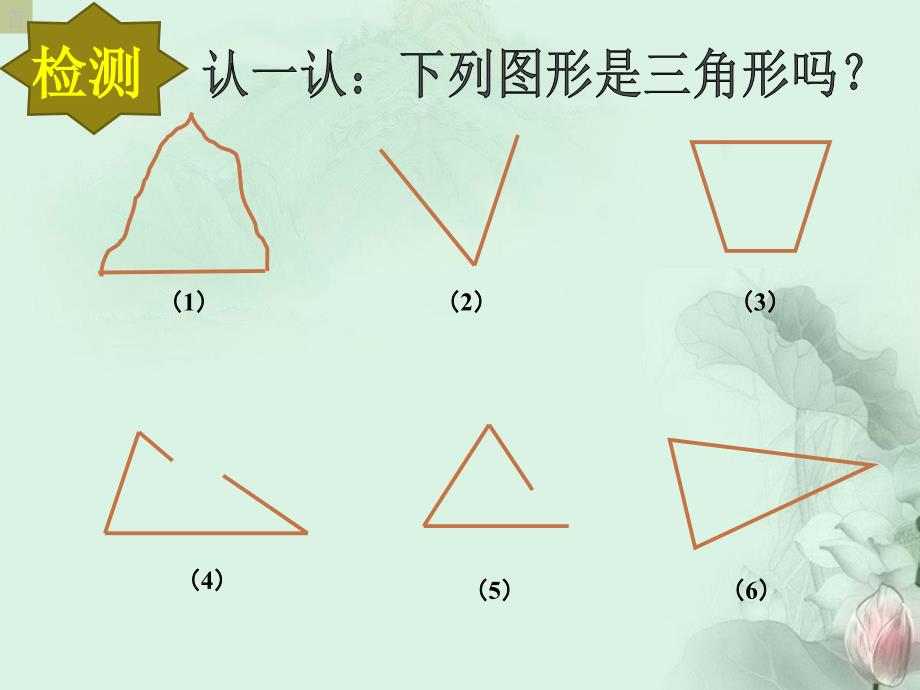 3.1《认识三角形》 课件（北师大版） (2).ppt_第4页