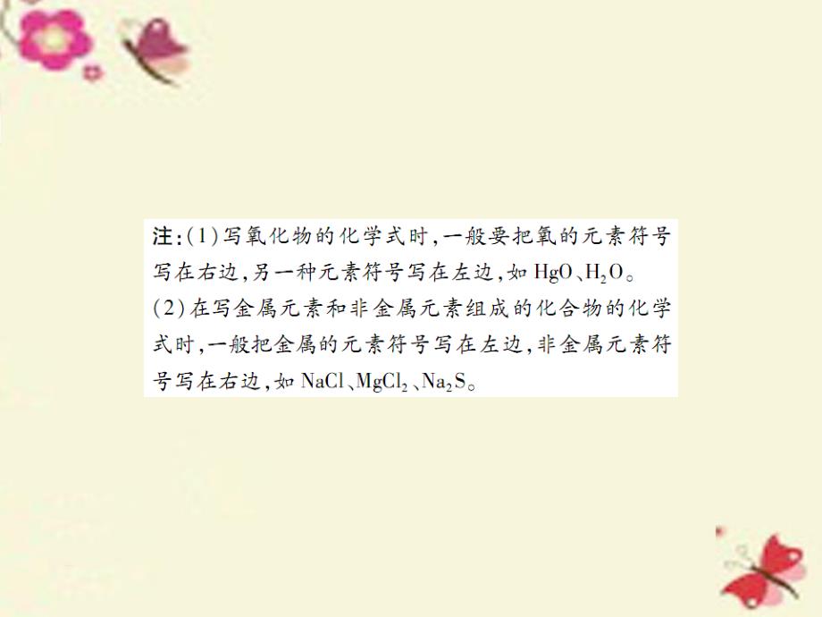 2018中考化学 第一轮 基础知识过关 第一部分 化学基本概念和原理 第5讲 物质组成的表示（精讲）课件_第3页