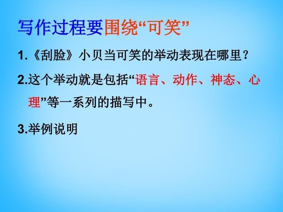 2018秋三年级语文上册《一件可笑的事》课件3 沪教版_第5页