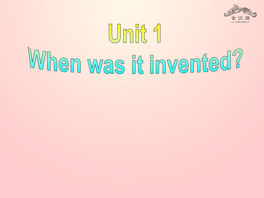 2018年秋九年级英语全册 unit 1 when was it invented？（第4课时）section b（1a-2e）课件 鲁教版五四制_第1页