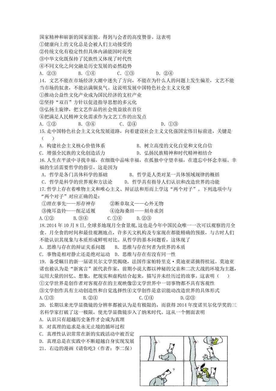 山东省沂水一中2015届高三政治12月学情调查试题_第3页