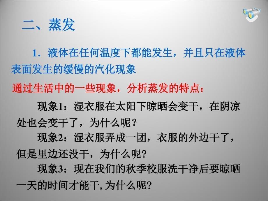 3.3汽化和液化 课件（人教版八年级上册）.ppt_第5页